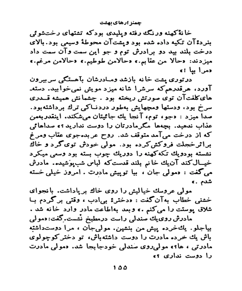 چمنزار های بهشت - نمونه اول - جزیره کتاب های الکترونیکی